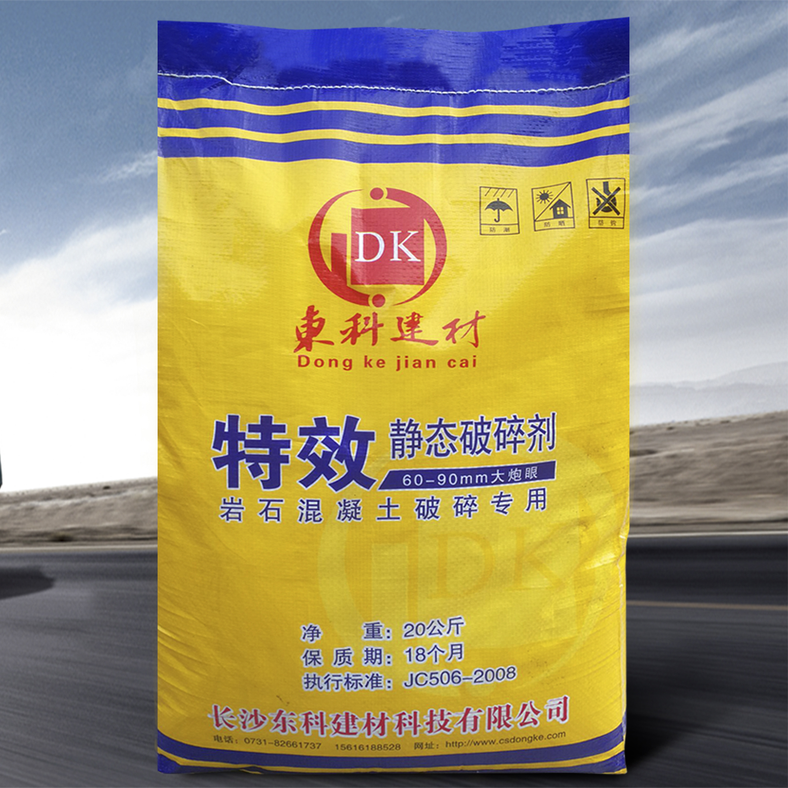 (70-90mm)大孔徑無(wú)聲靜態(tài)破碎劑，爆破膨脹劑
